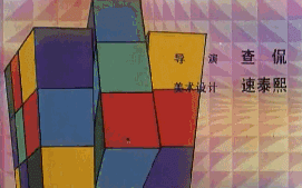 【赛强解说】童年阴影:魔方大厦